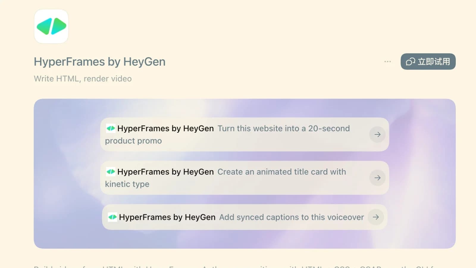 告别剪辑软件！HeyGen 开源 HyperFrames：让 AI 像写网页一样“写”出视频