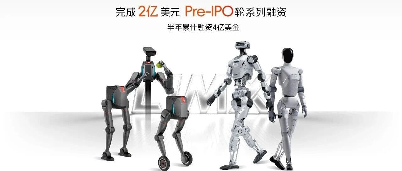 逐际动力完成Pre-IPO轮融资