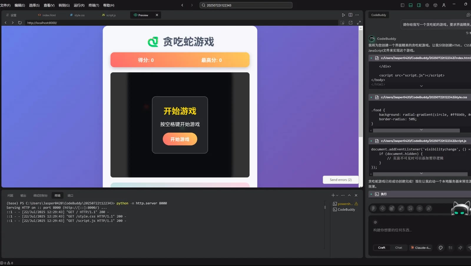 CodeBuddy IDE 内测体验：AI 全栈开发的天才